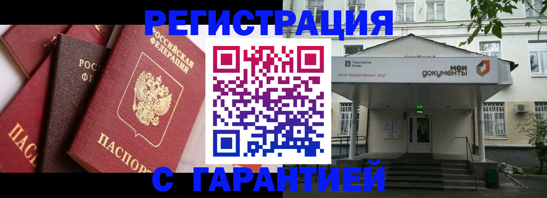 прописка регистрация в Ингушетии