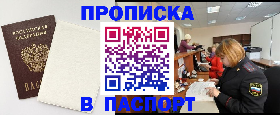 прописка от собственника в Ингушетии